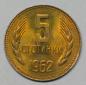 Preview: 5 Stotinki 1962, Bulgarien
