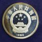 Preview: 10 Yuan 1990, XXV. Olympische Sommerspiele, Barcelona 1992 - Hochsprung, China, Silber 900