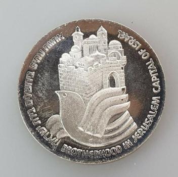 1977 Independence Day Coin Brotherhood in Jerusalem, Silber 500er