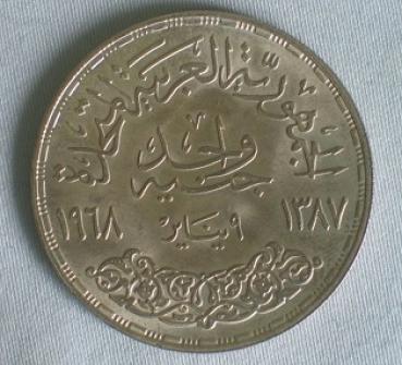 1 Pound aus 720er Silber aus Ägypten 1968 Kraftwerk am Assuan-Staudamm