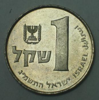 1 Schekel, Serie: 1981-1985, Israel