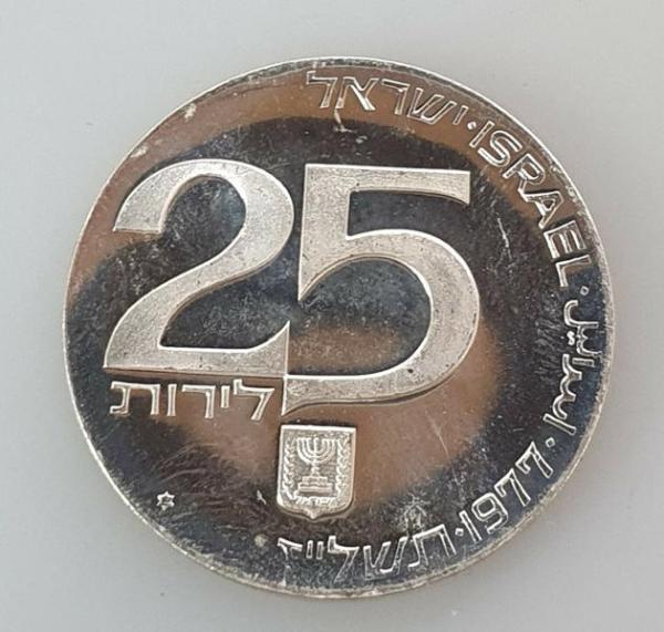 1977 Independence Day Coin Brotherhood in Jerusalem, Silber 500er