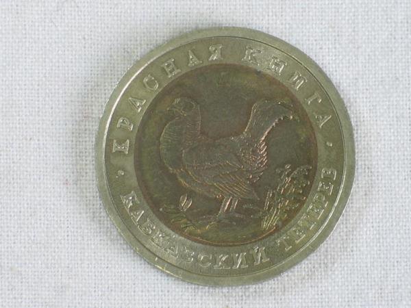 50 Rubel Gedenkmünze 1993, Kaukasus Birkhuhn aus der Reihe "Rotes Datenbuch" UdSSR
