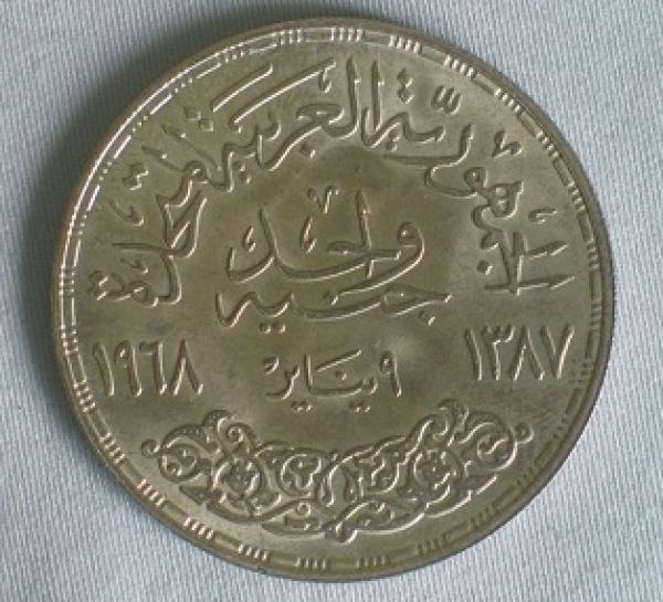 1 Pound aus 720er Silber aus Ägypten 1968 Kraftwerk am Assuan-Staudamm