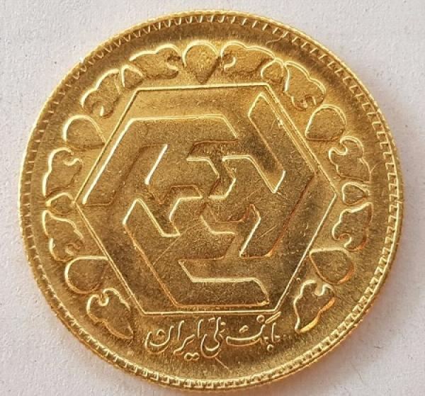 1 Azadi, Persien/ Iran, Goldmünze 900er, "1st Spring of Freedom"