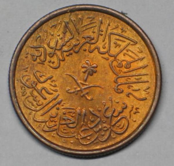 1 Halala 1963, Saudi Arabien