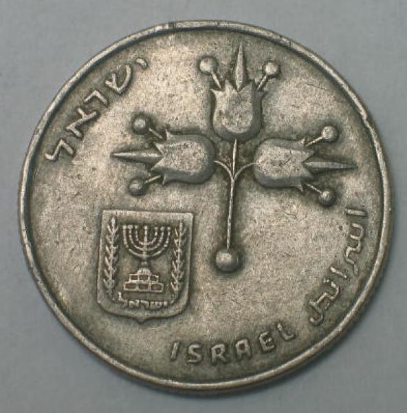 1 Lira, Serie: 1967-1980, Israel
