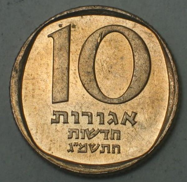 10 neue Agorot, Serie: 1980-1984, Israel