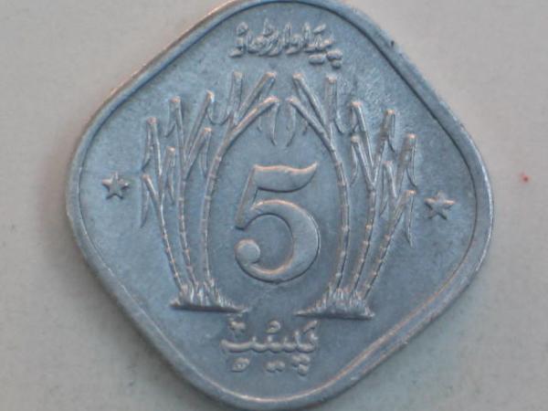 5  Paise 1975, Paskistan
