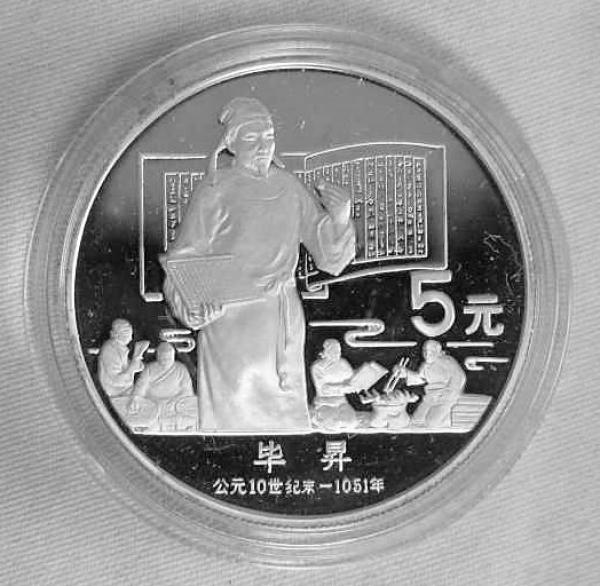 5 Yuan "Bi Sheng" Silbermünze 1988